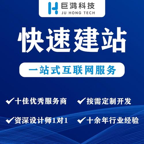 快速建站价格面议北京巨鸿信息技术立即拨号快速建站价格面议
