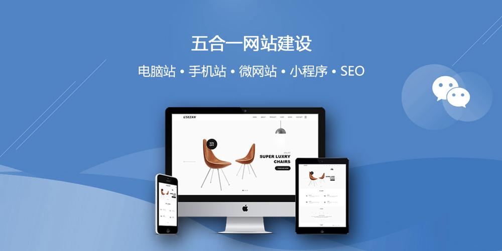 五合一建站企业版特价￥3500元3年全包五站合一电脑站手机站微网站app
