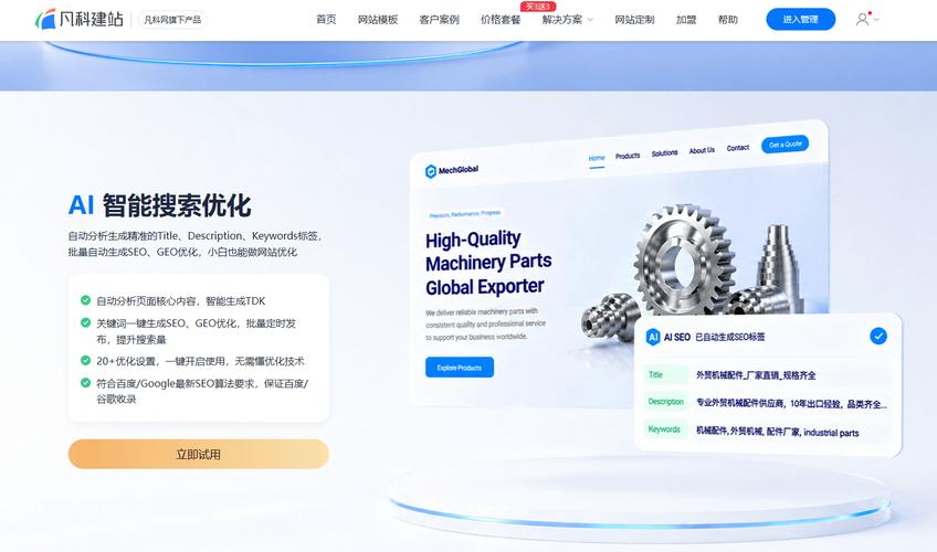 帮你选行业模板,代传产品,配表单,接企微,做基础seo,部分套餐含代运营