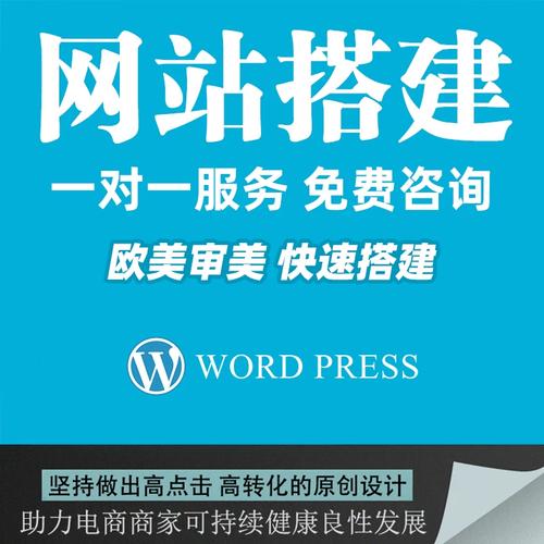 独立站wordpress建站网页主题模版定制设计wp海报主图美工详情页p